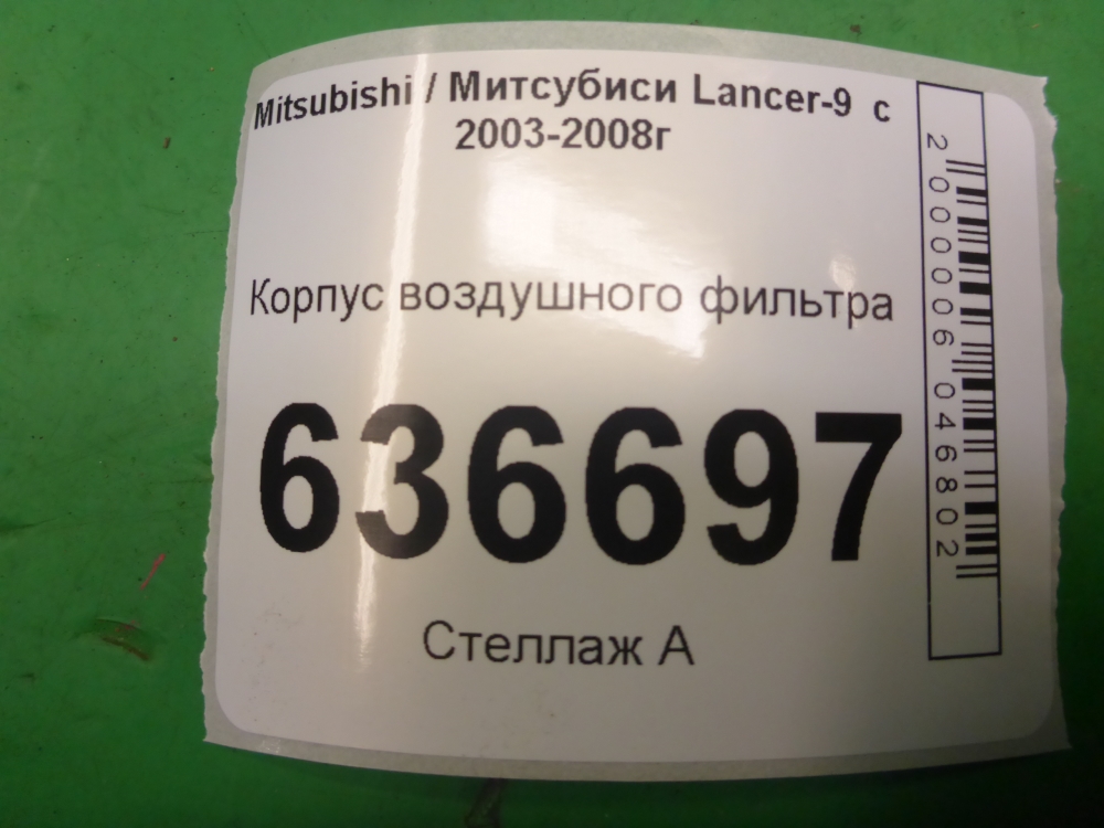 Корпус воздушного фильтра
