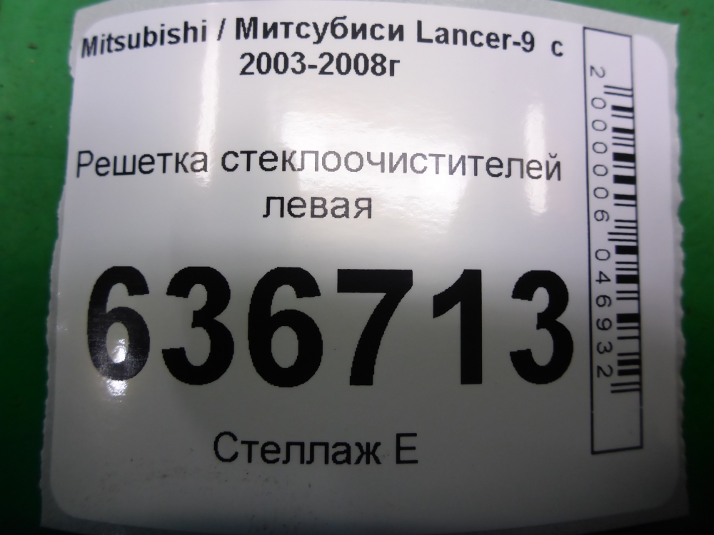 Решетка стеклоочистителей (Жабо)