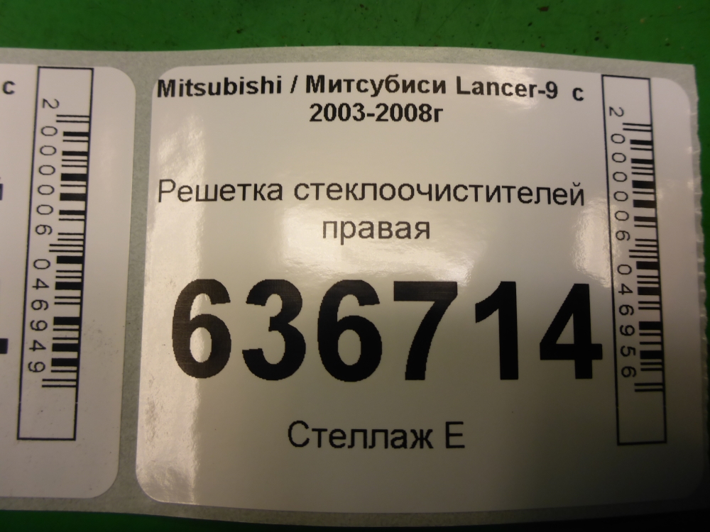 Решетка стеклоочистителей (Жабо)