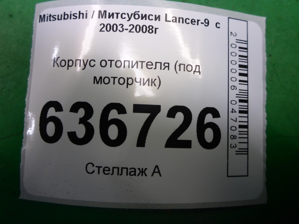 Корпус отопителя