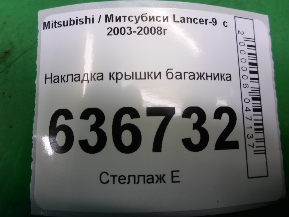 Накладка двери багажника