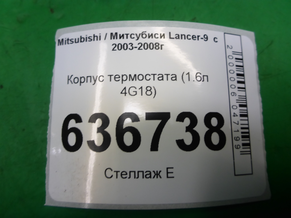 Корпус термостата