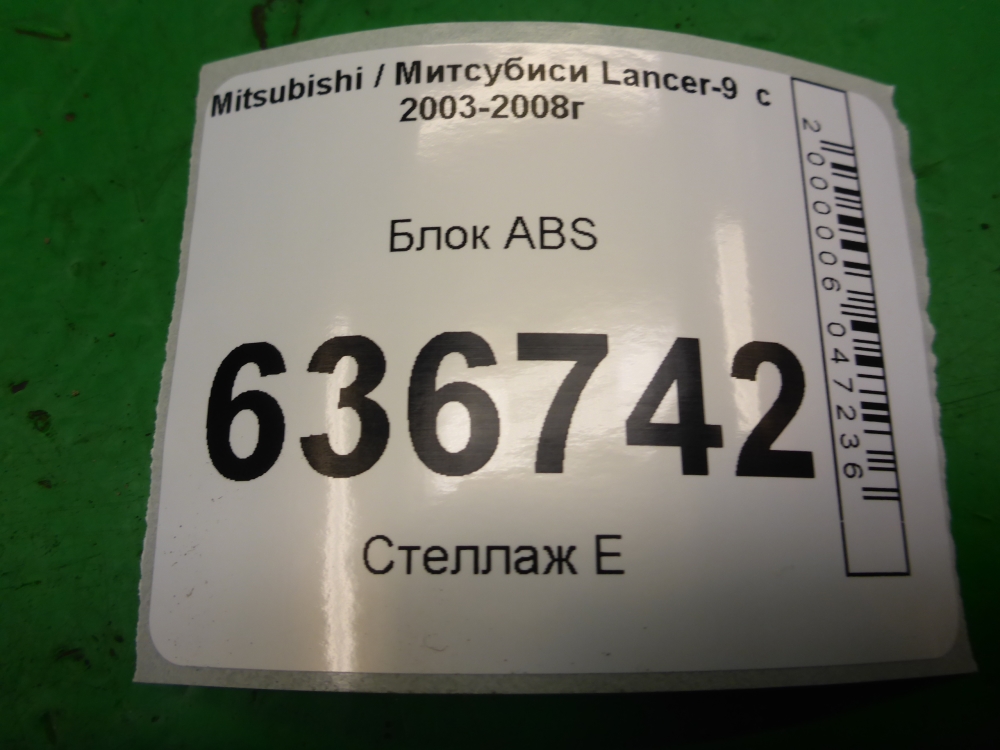 Блок ABS (насос)