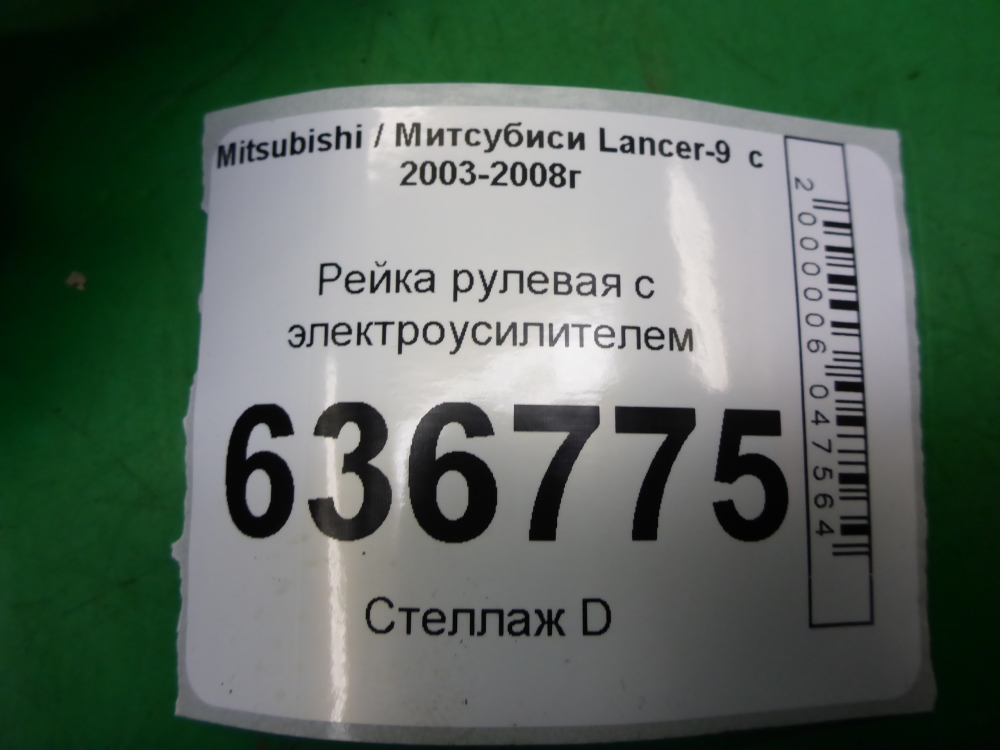 Рейка рулевая