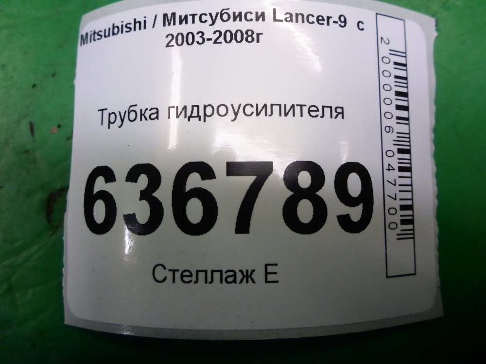 Трубка ГУР