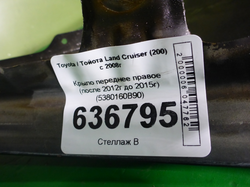 Крыло переднее правое