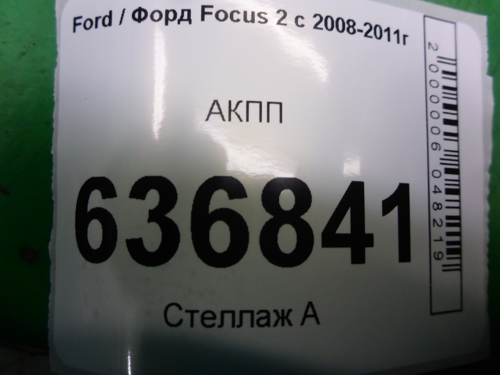 АКПП (автоматическая коробка переключения передач)