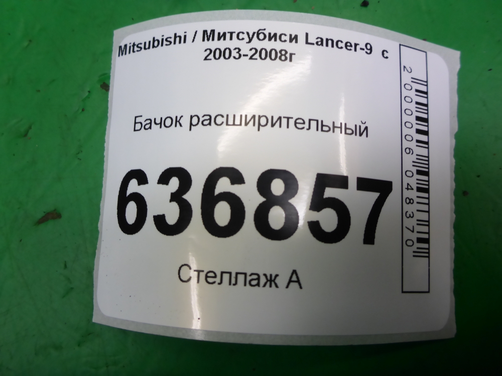 Бачок расширительный