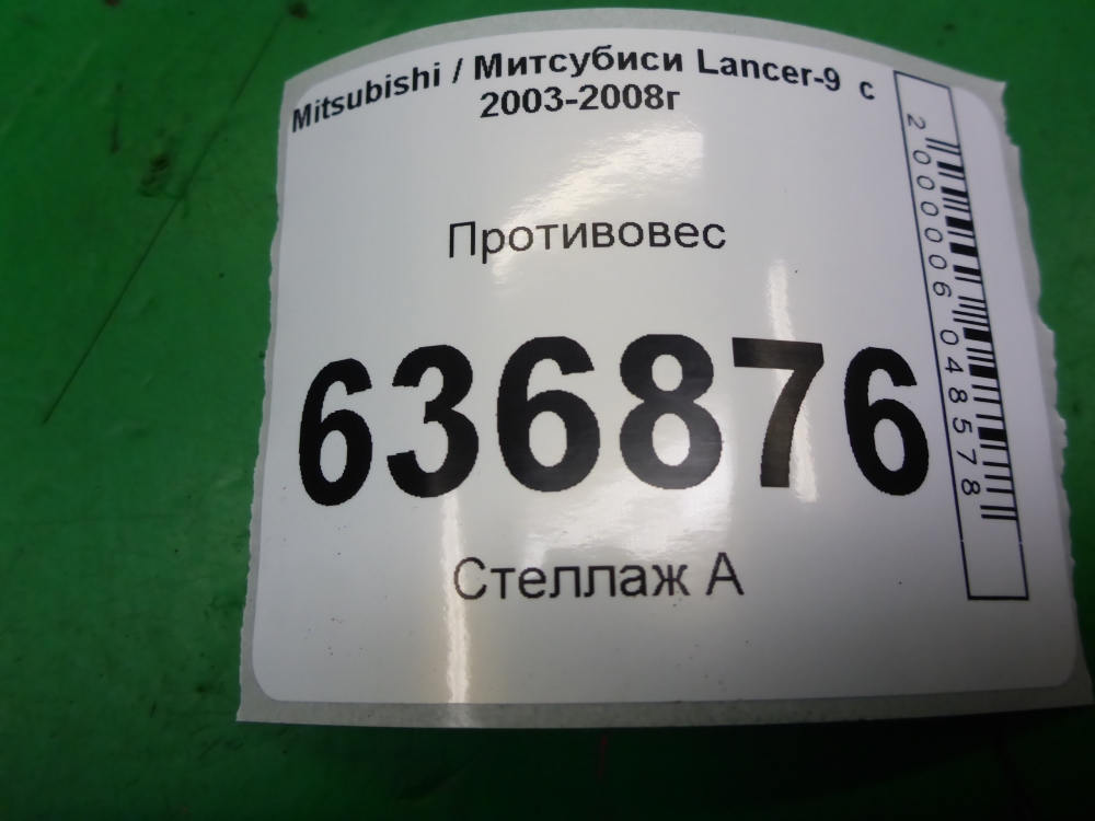 Противовес (амортизатор динамический)
