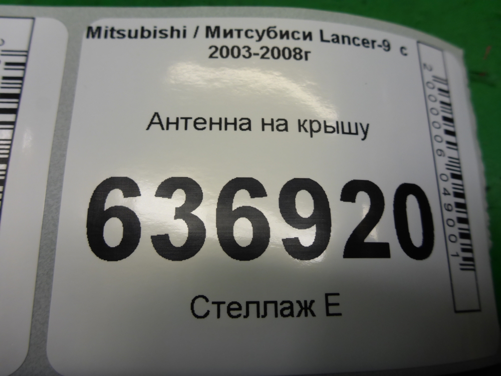 Антенна электрическая