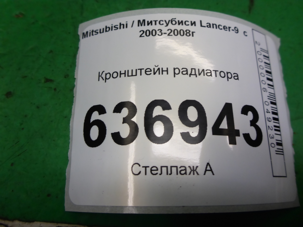 Кронштейн радиатора