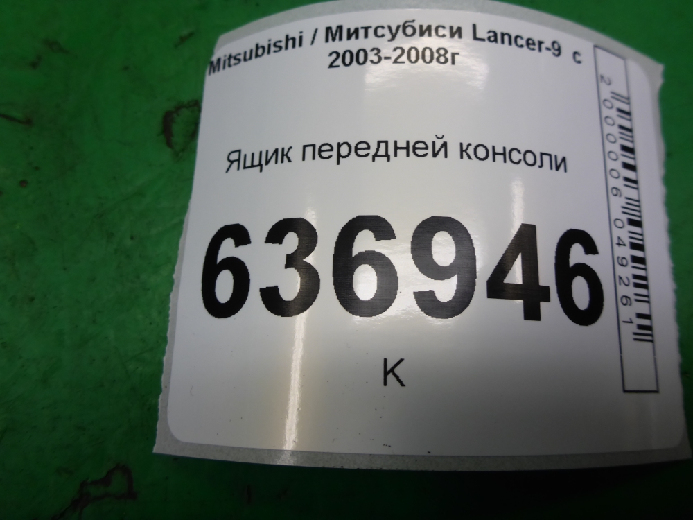 Ящик передней консоли