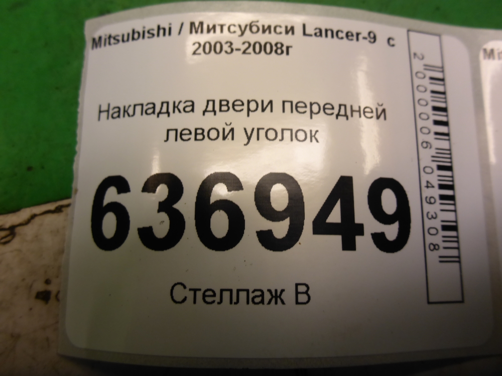 Накладка зеркала