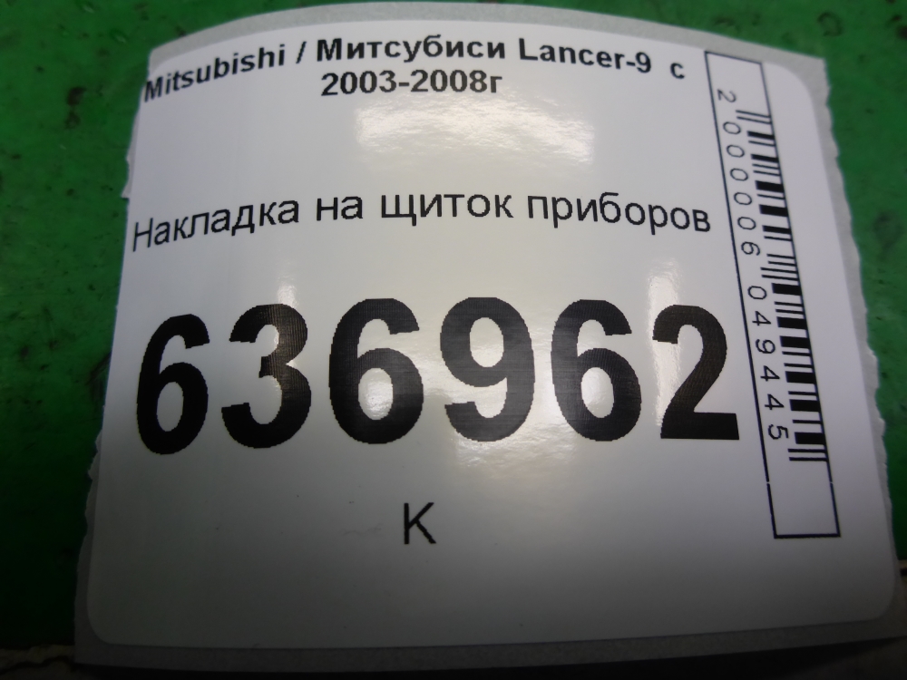 Накладка