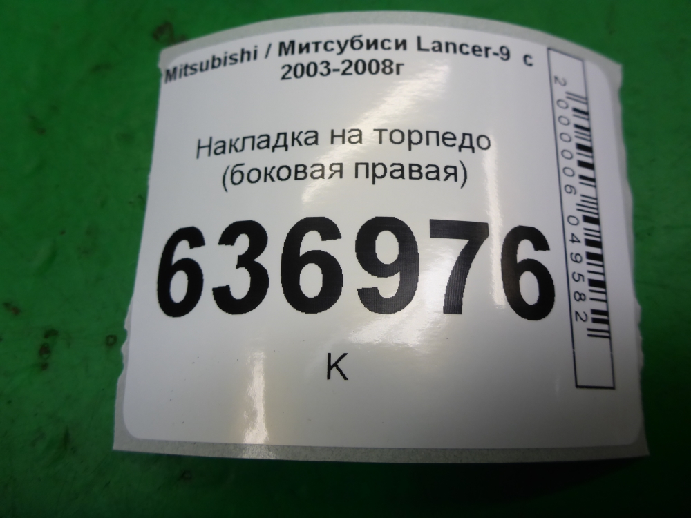Накладка