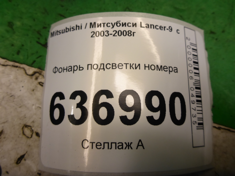 Фонарь подсветки номера