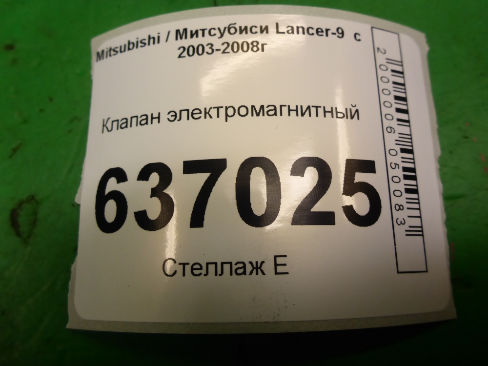 Клапан электромагнитный