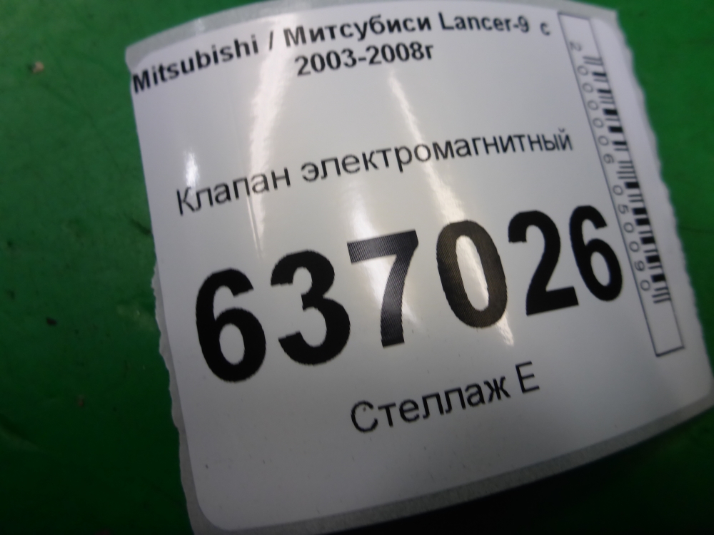 Клапан электромагнитный