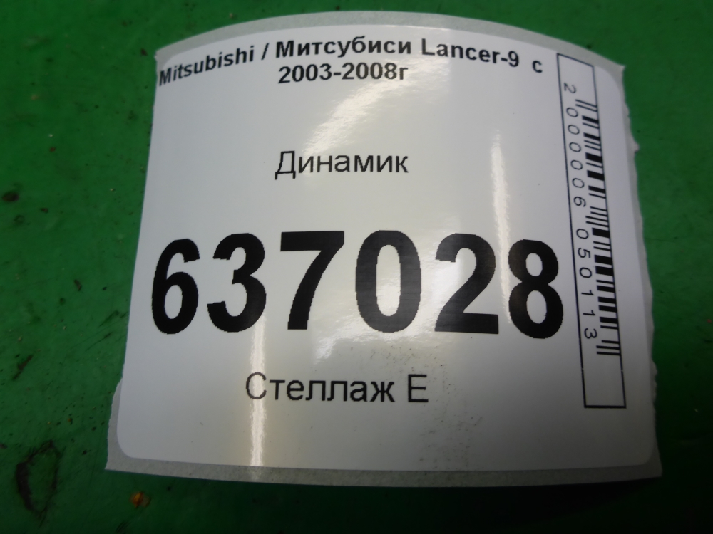 Динамик