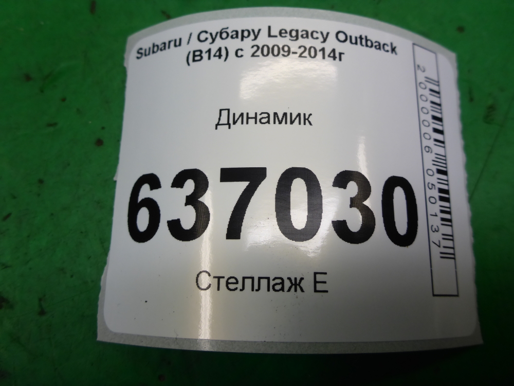 Динамик