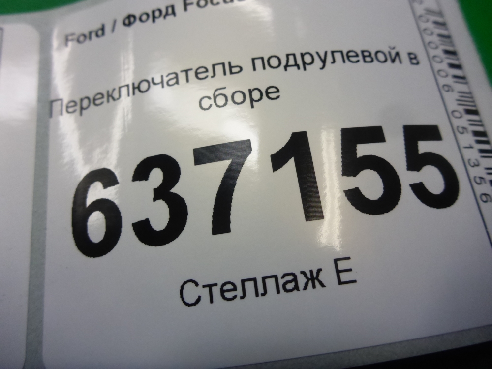 Переключатель подрулевой