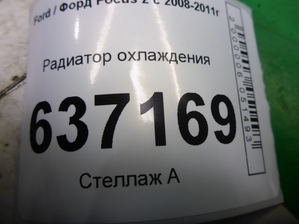 Радиатор охлаждения двигателя