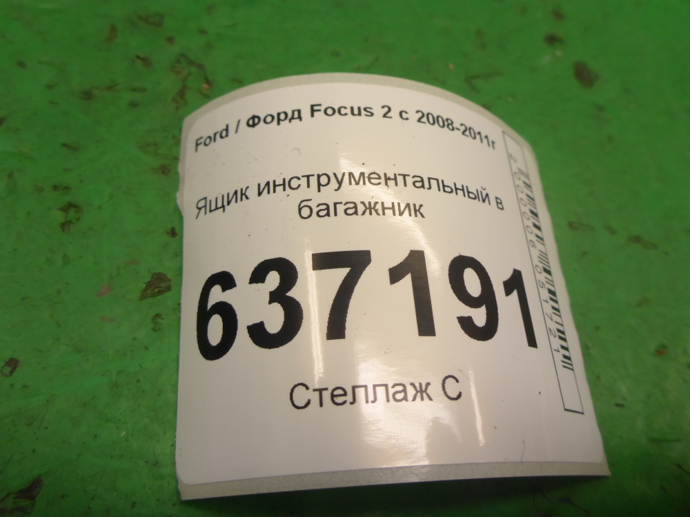 Ящик для инструментов