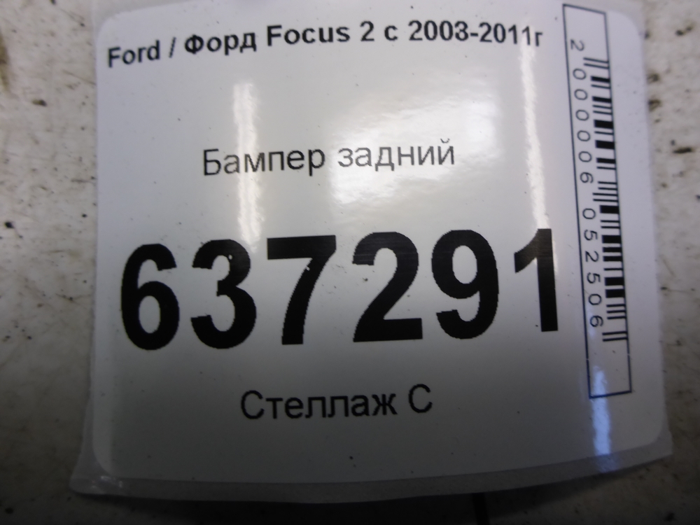 Бампер задний