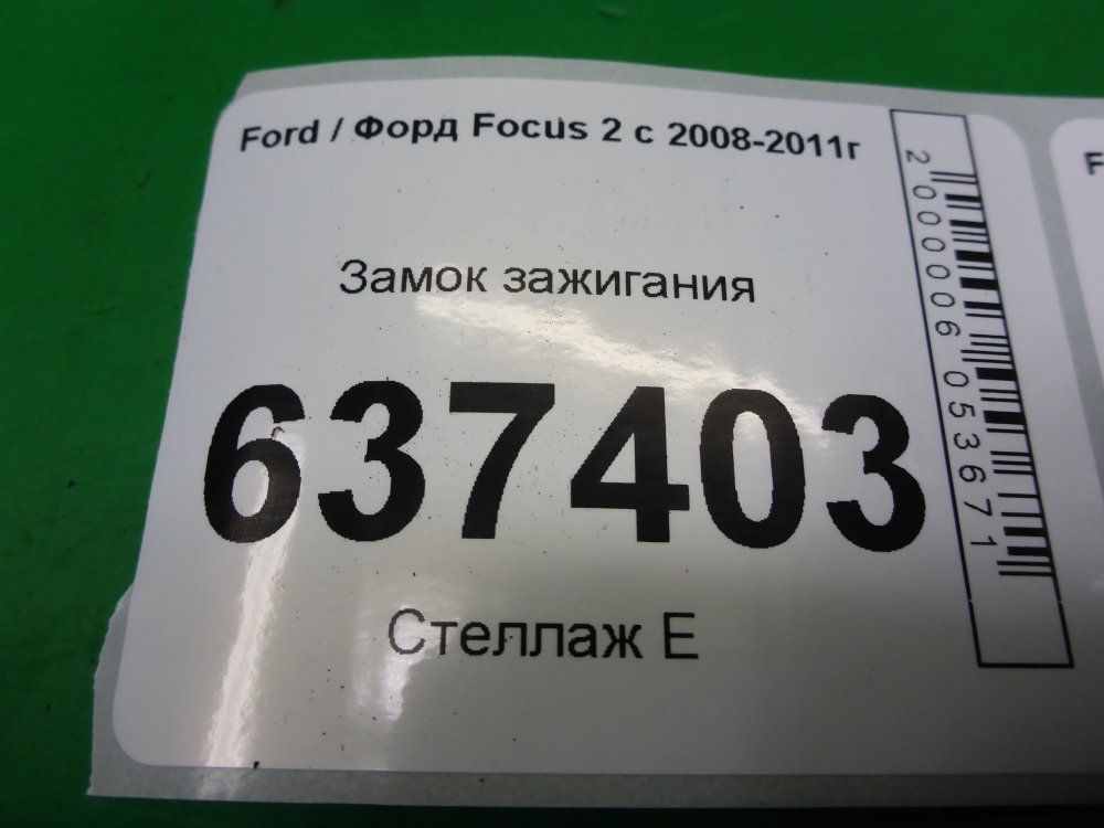 Замок зажигания