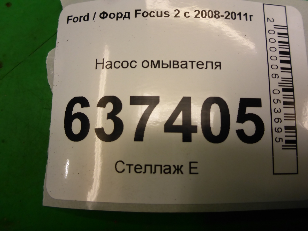 Насос омывателя