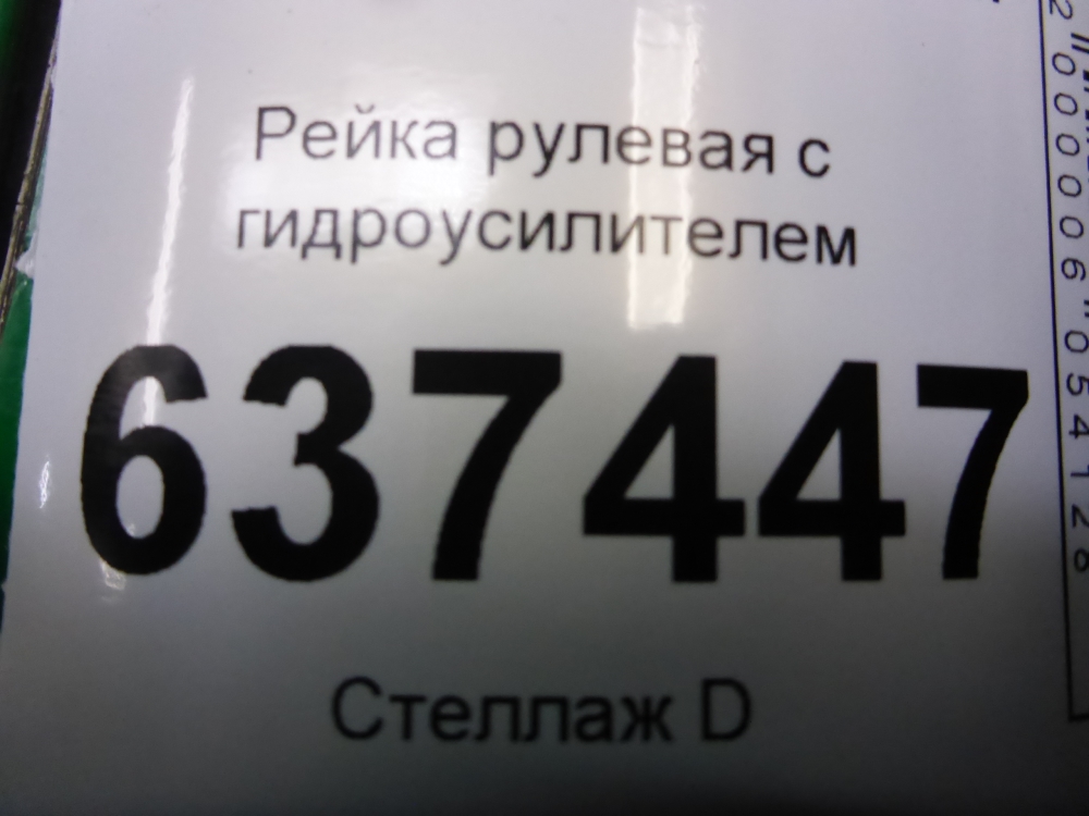 Рейка рулевая