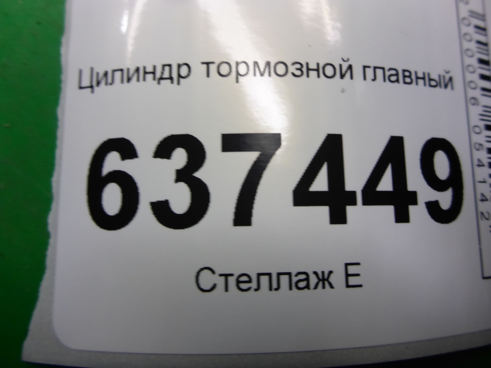 Цилиндр тормозной главный