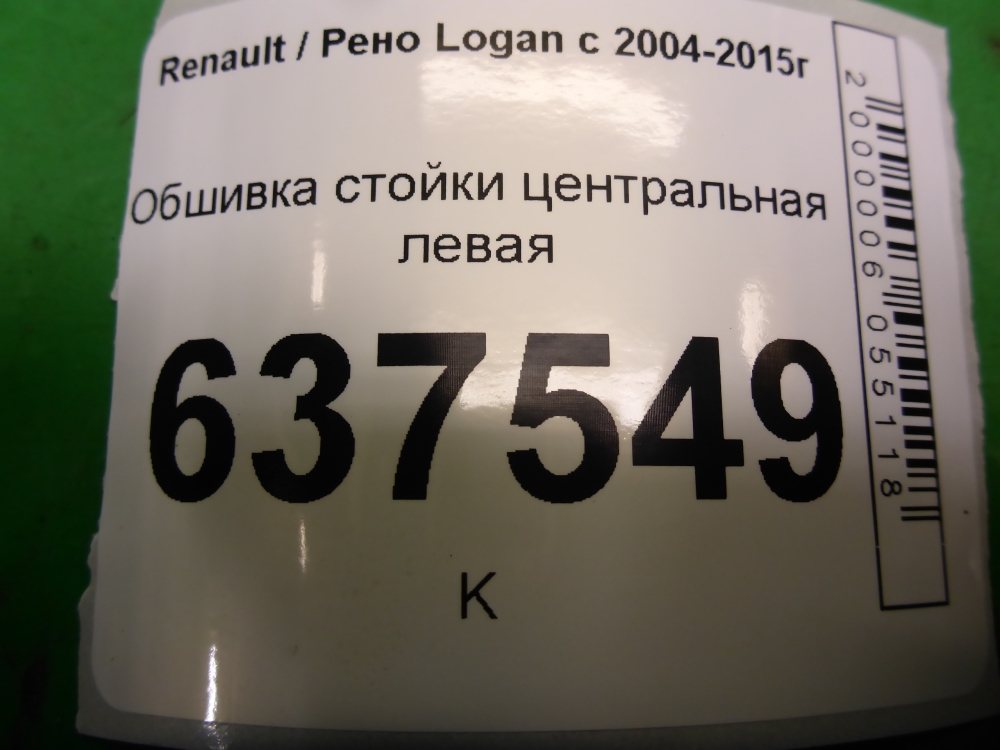 Обшивка стойки