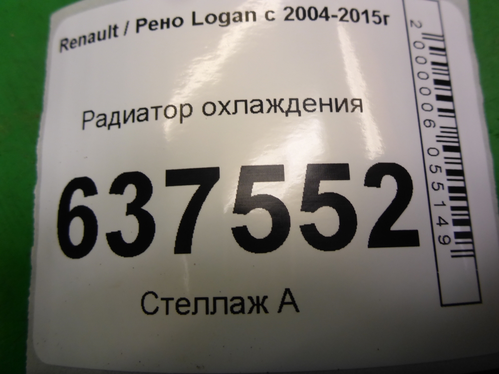 Радиатор охлаждения двигателя основной