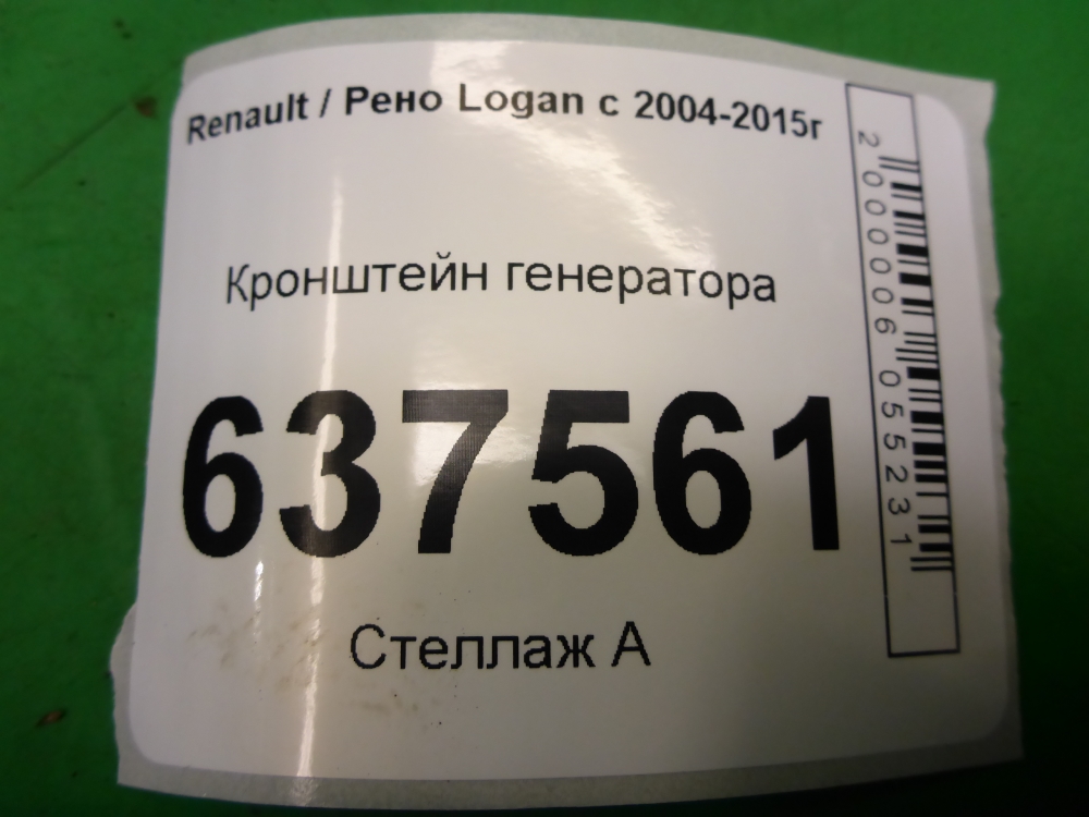 Кронштейн генератора