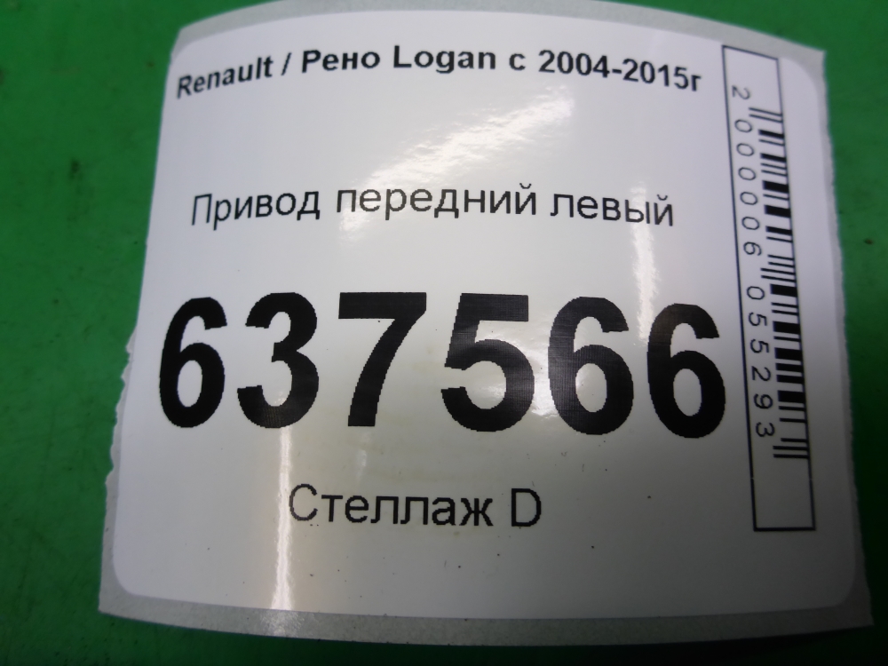 Полуось передняя левая