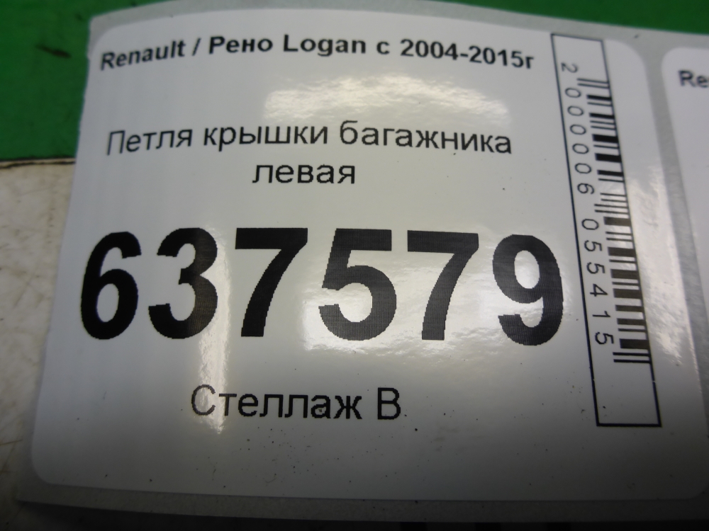 Петля крышки багажника