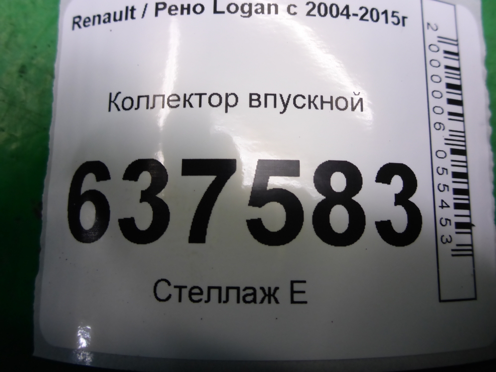 Коллектор впускной