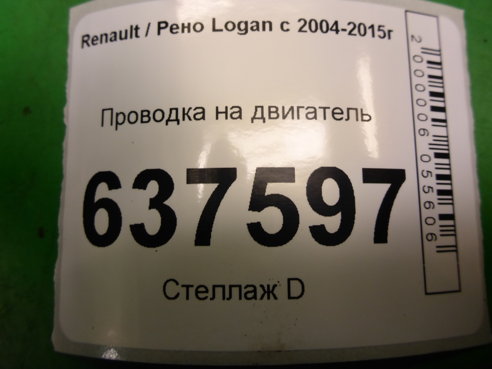Проводка (коса)