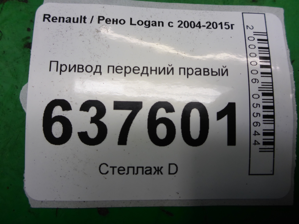 Полуось передняя правая