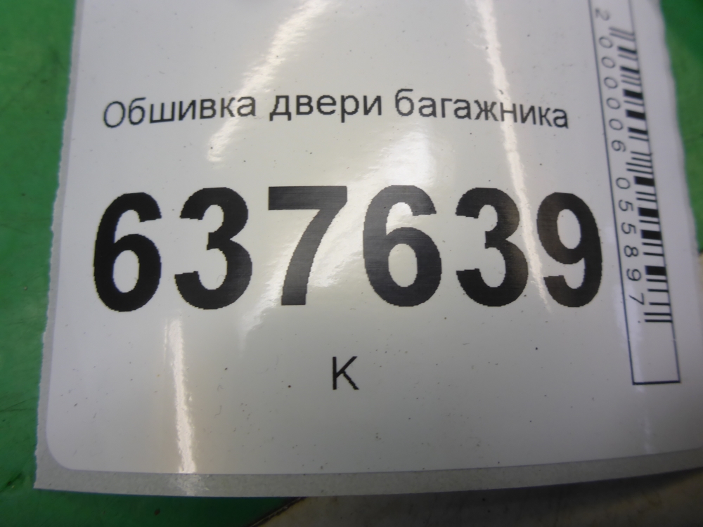 Обшивка двери багажника