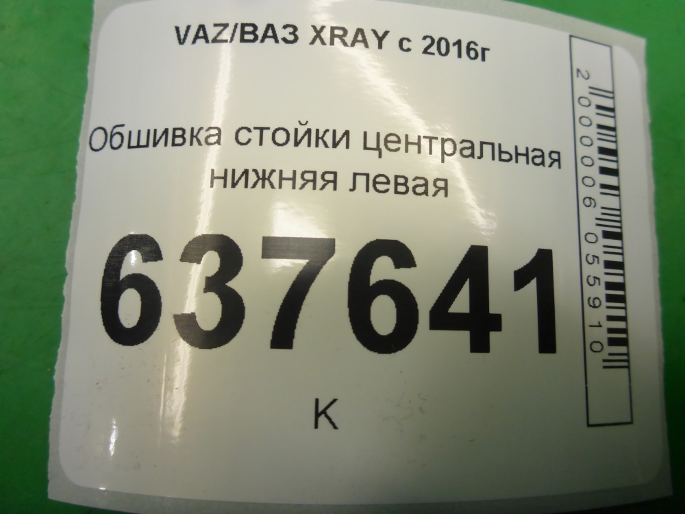 Обшивка стойки