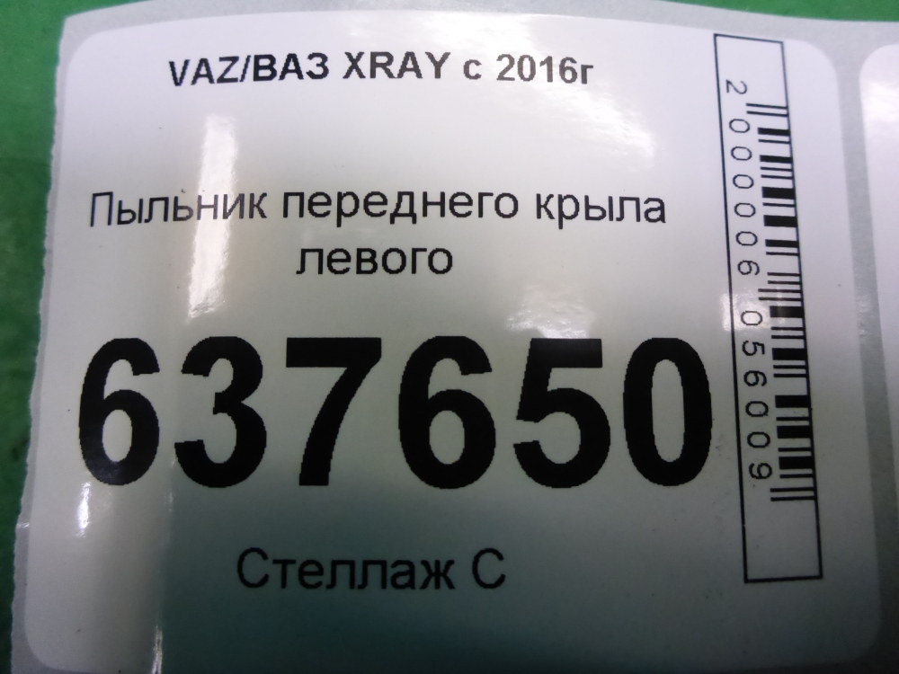 Пыльник рулевой рейки
