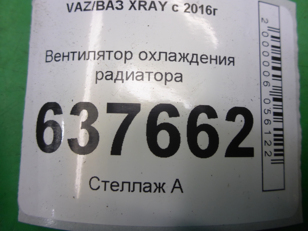 Вентилятор радиатора