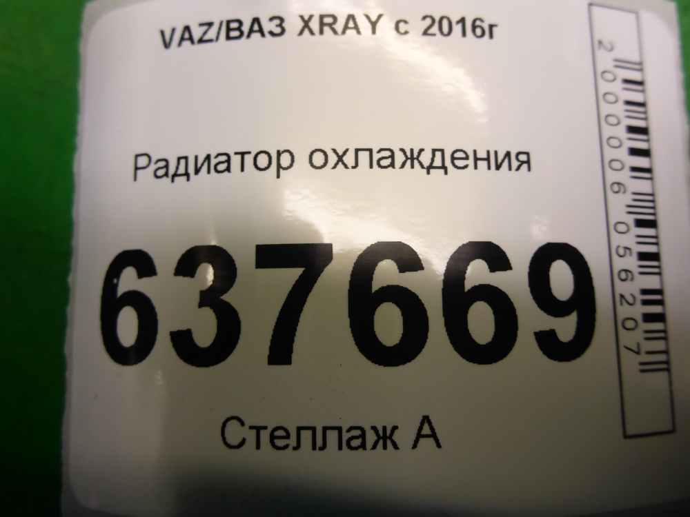 Радиатор охлаждения двигателя