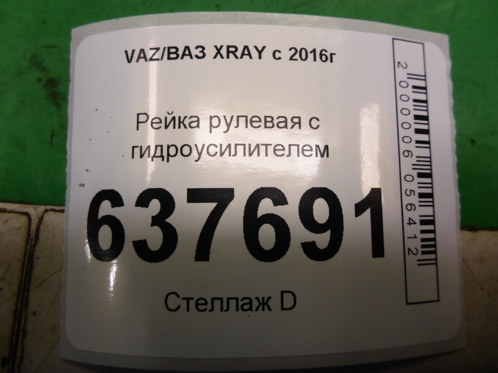 Рейка рулевая