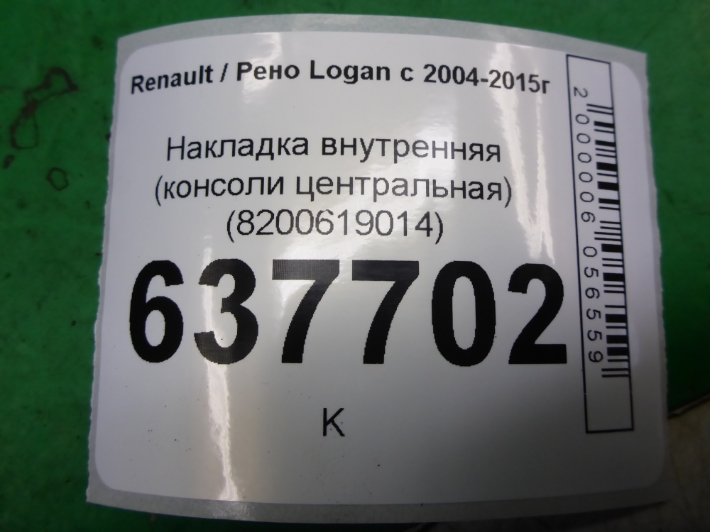 Накладка