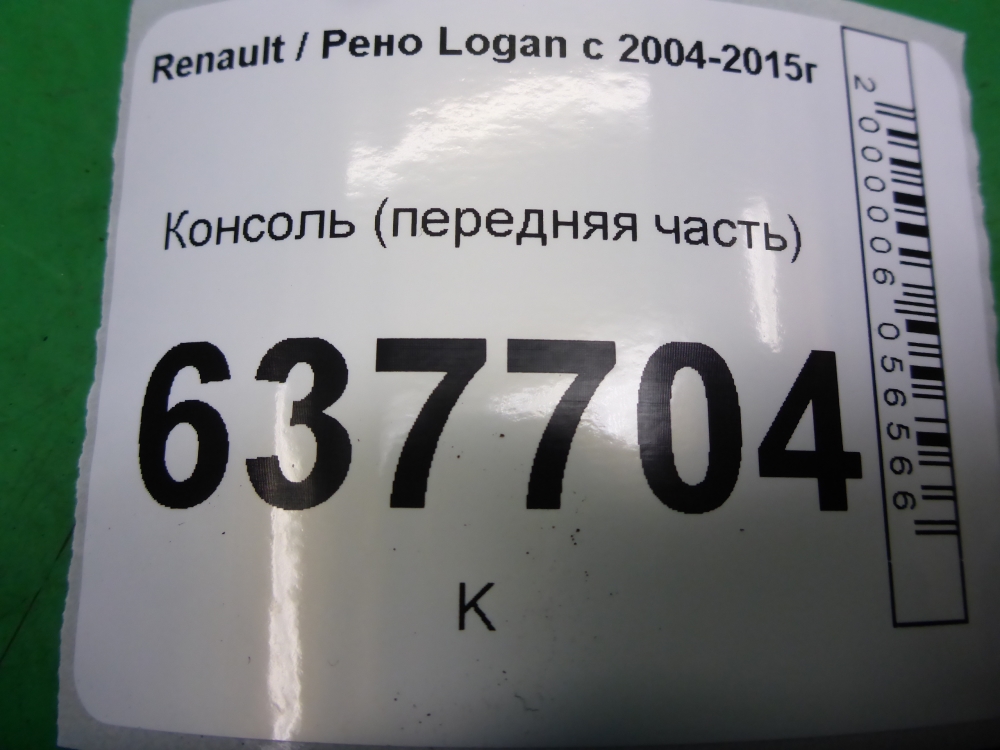 Консоль
