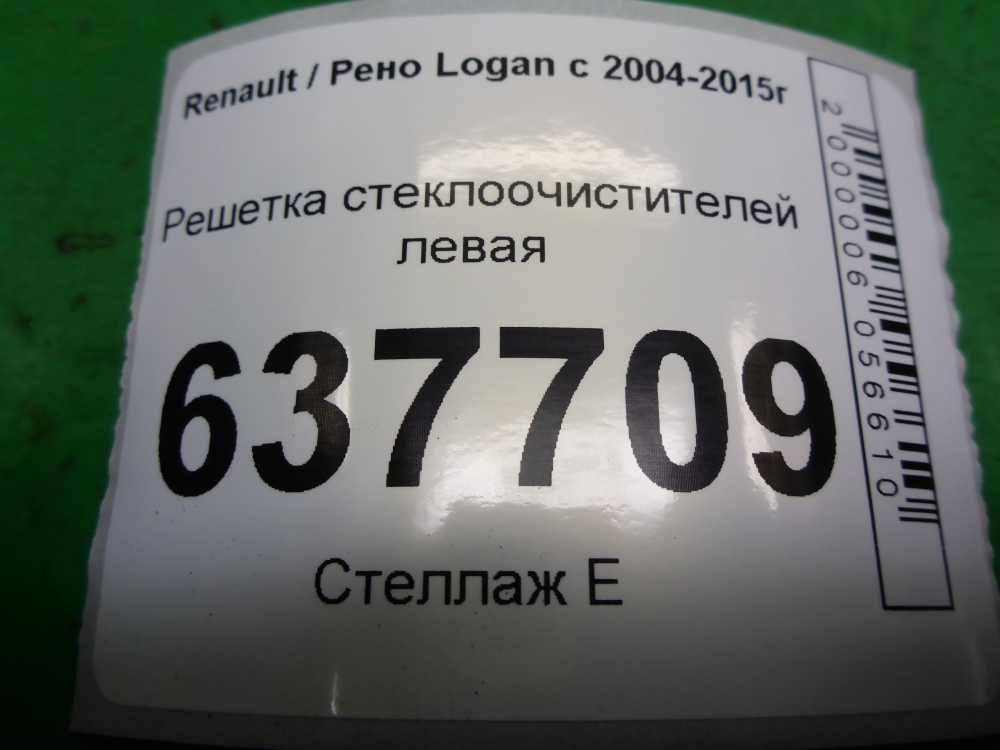 Решетка стеклоочистителей (Жабо)
