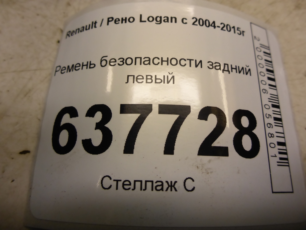 Ремень безопасности